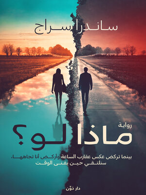 cover image of ماذا لو؟